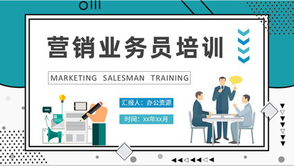 营销业务员岗位技能提升培训计划 驱动业绩增长，打造高效团队