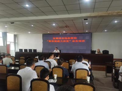 富顺县市场监管局举办“聚智提能大讲堂”专题培训，全面提升干部业务能力